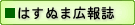 はすぬま広報誌