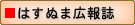 はすぬま広報誌